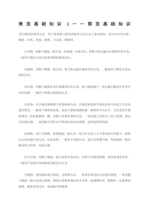 美发基础知识