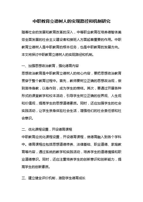 中职教育立德树人的实现路径和机制研究