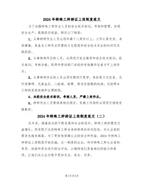 2024年特殊工种持证上岗制度范文(二篇)