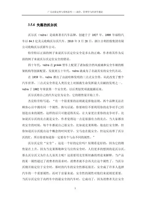 企业分析——失落的沃尔沃