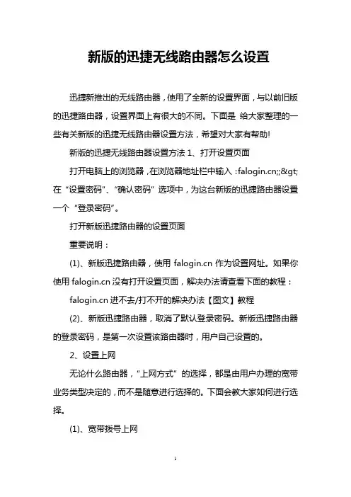新版的迅捷无线路由器怎么设置