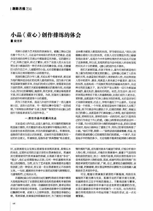 小品《童心》创作排练的体会