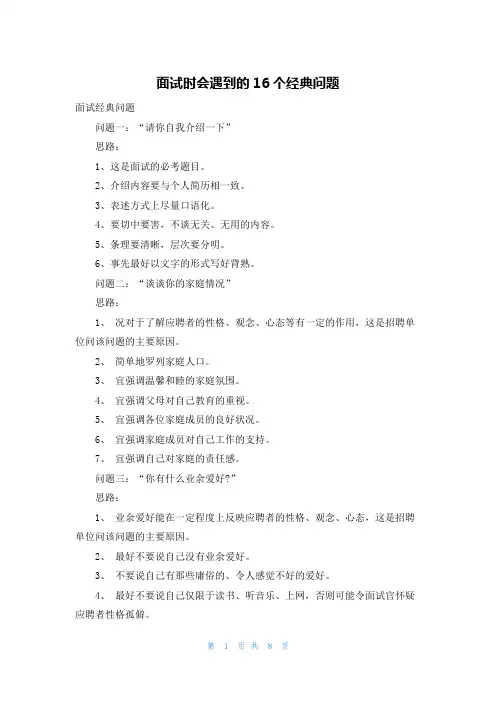 面试时会遇到的16个经典问题