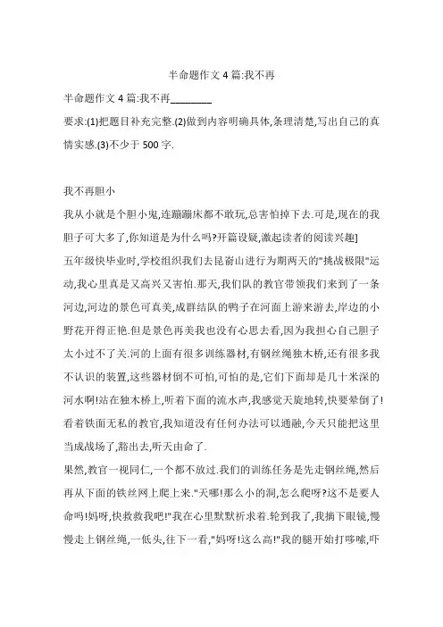 半命题作文4篇-我不再-作文