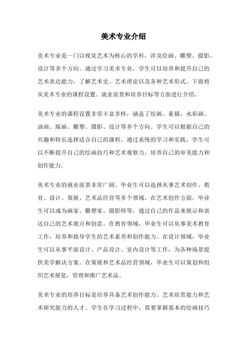 美术专业介绍
