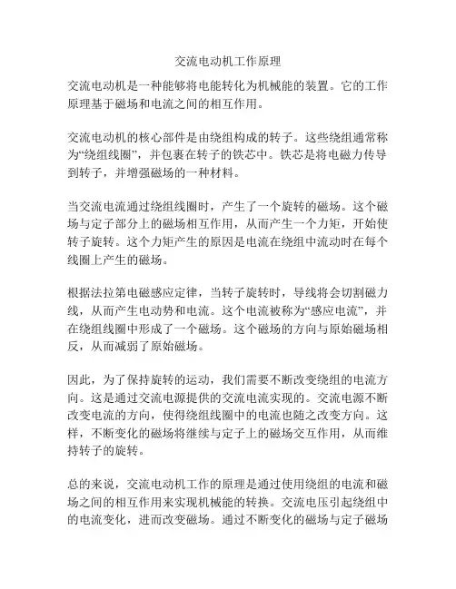 交流电动机工作原理