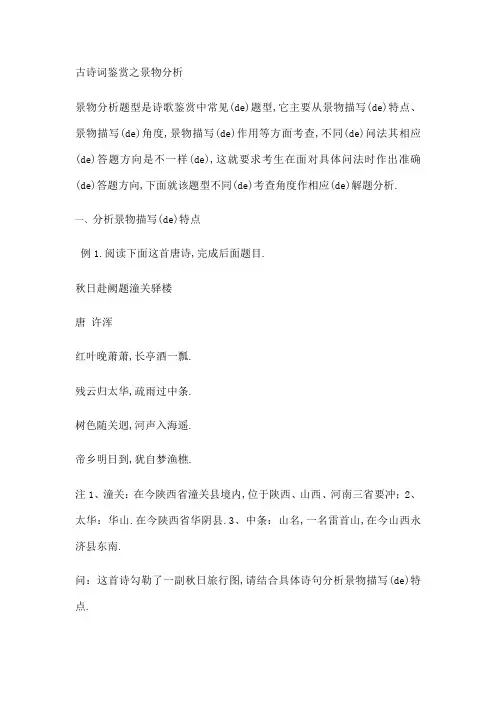 诗歌鉴赏之景物分析题型答题技巧