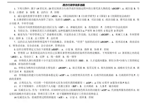西方行政学说多选题