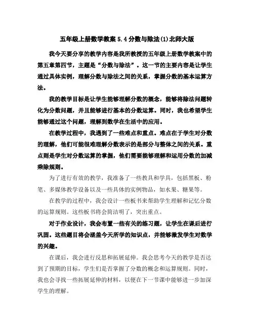 五年级上册数学教案-5.4分数与除法(1)北师大版