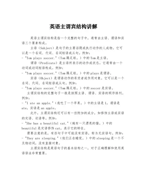 英语主谓宾结构讲解