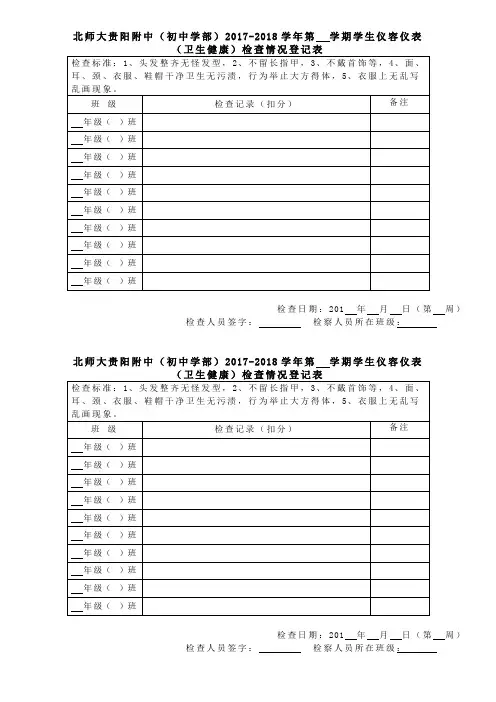 学生会生活部仪容仪表检查表