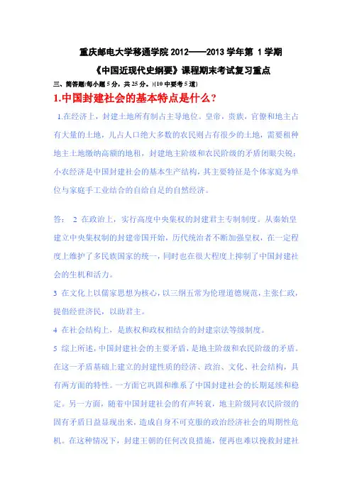 中国近现代史(含答案)