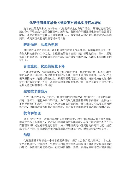 化肥使用量零增长关键是要对耕地实行标本兼治