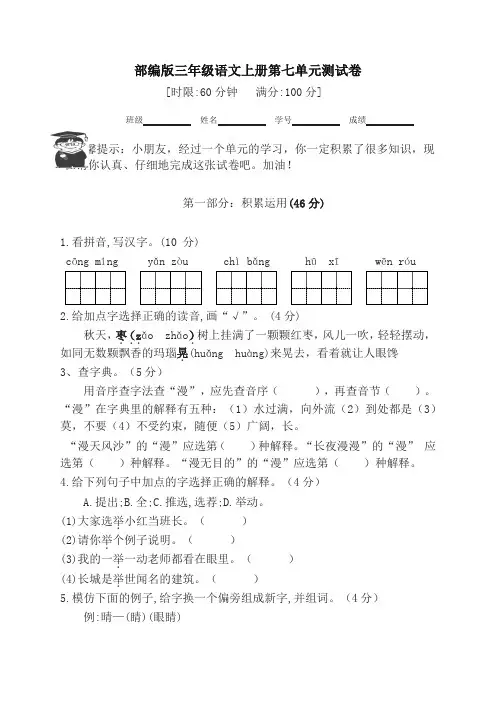 (2019年部编版)统编版小学三年级上册语文试题-第七单元测试卷_(含答案)