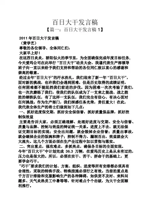 百日大干发言稿