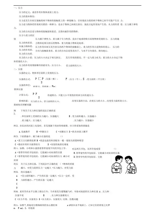 固体压强典型例题含复习资料