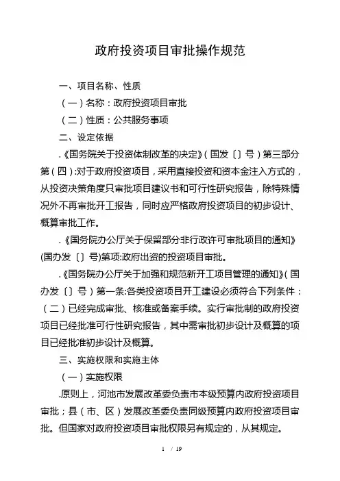政府投资项目审批操作规范