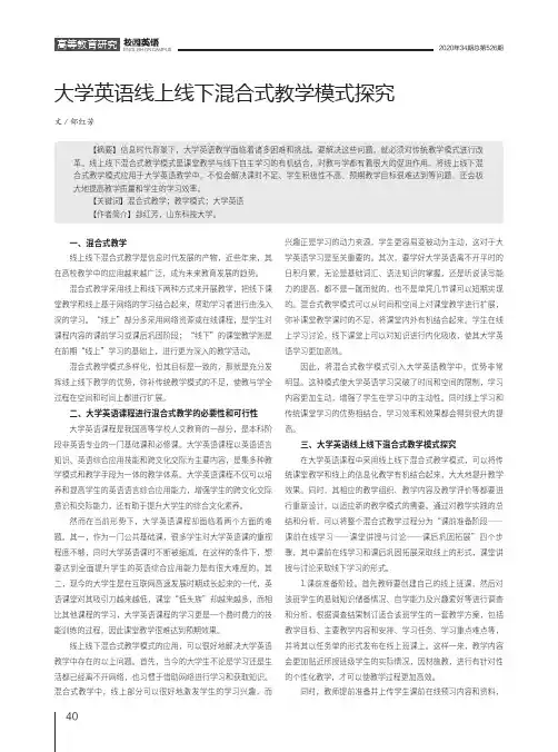 大学英语线上线下混合式教学模式探究