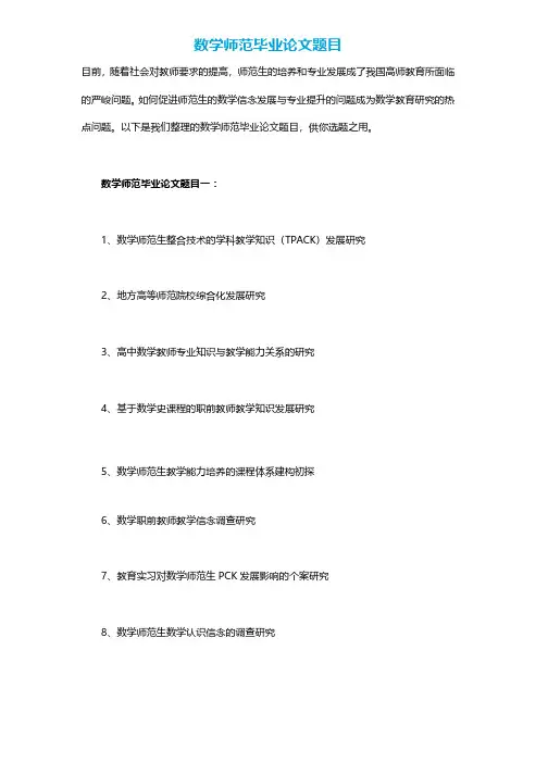 数学师范毕业论文题目