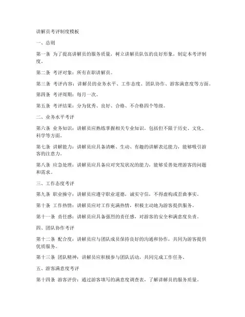 讲解员考评制度模板