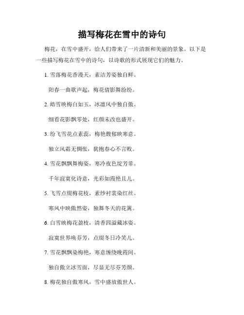 描写梅花在雪中的诗句