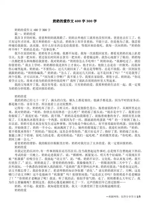 奶奶的爱作文400字300字