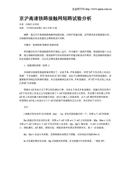 京沪高速铁路接触网短路试验分析