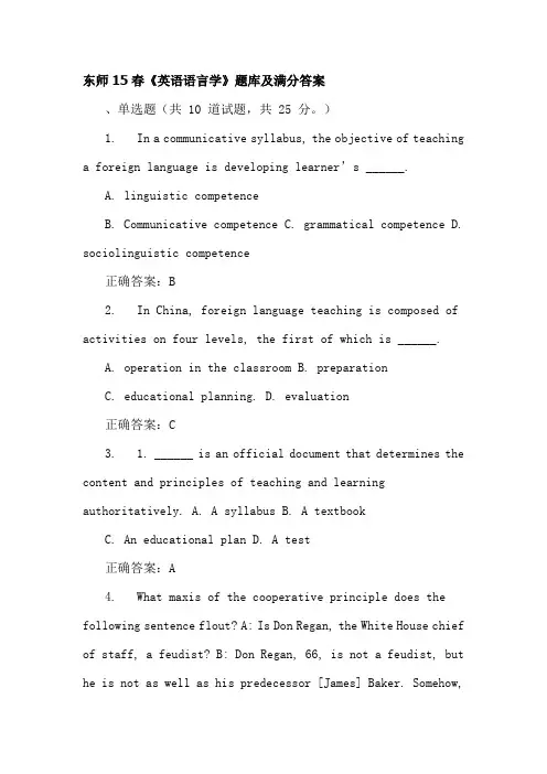 东师15春《英语语言学》题库及满分答案