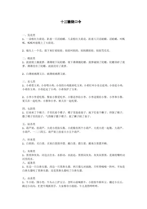 童声合唱十三辙绕口令训练