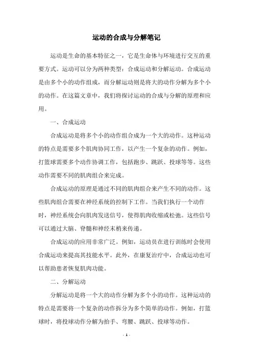 运动的合成与分解笔记