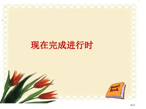 八年级6现在完成进行时省公开课一等奖全国示范课微课金奖PPT课件