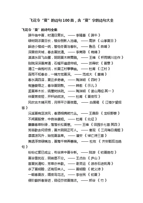 飞花令“夏”的诗句100首，含“夏”字的诗句大全