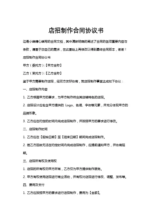 店招制作合同协议书