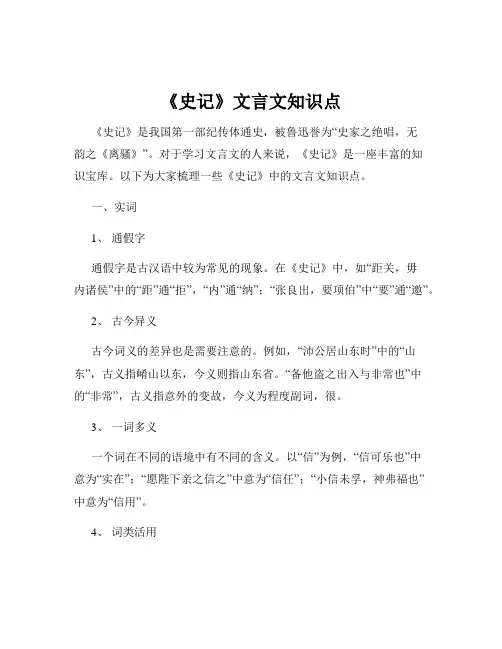 《史记》文言文知识点