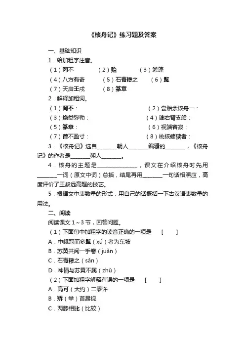 《核舟记》练习题及答案