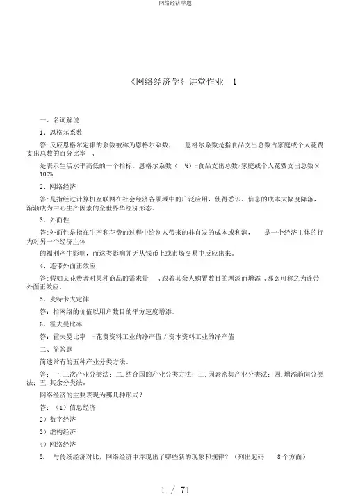 网络经济学题