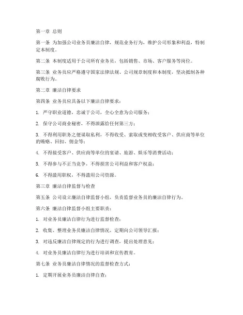 业务员廉洁管理制度范本