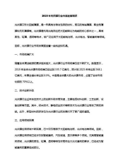 2023年光伏膜行业市场发展现状