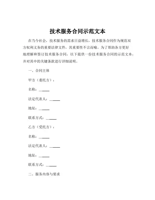技术服务合同示范文本
