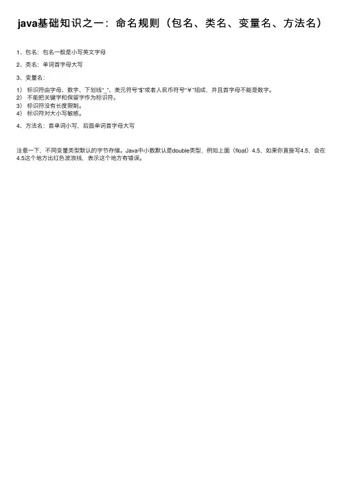 java基础知识之一：命名规则（包名、类名、变量名、方法名）