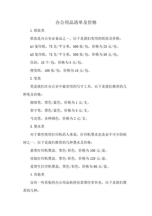办公用品清单及价格
