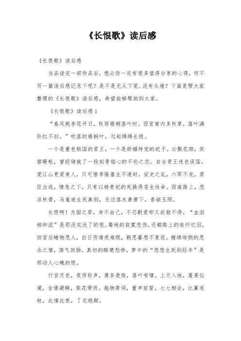 《长恨歌》读后感