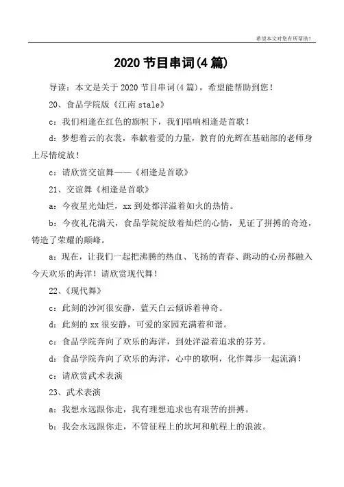 2020节目串词(4篇)