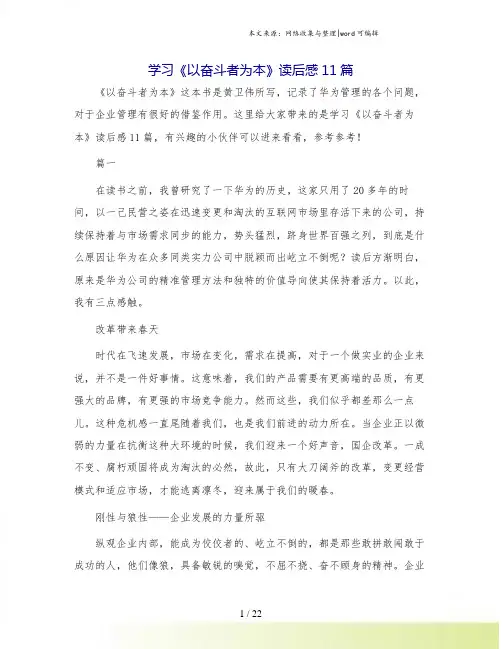 学习《以奋斗者为本》读后感11篇