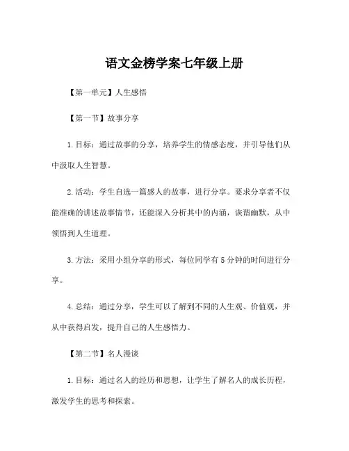 语文金榜学案七年级上册