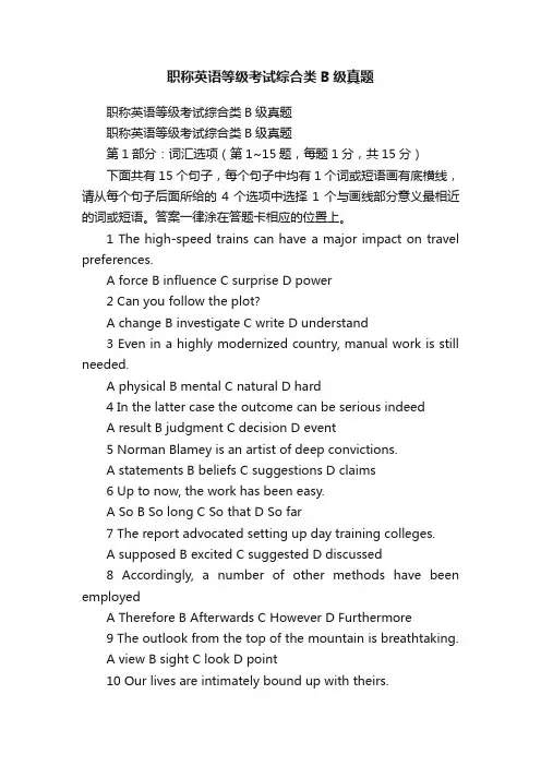 职称英语等级考试综合类B级真题