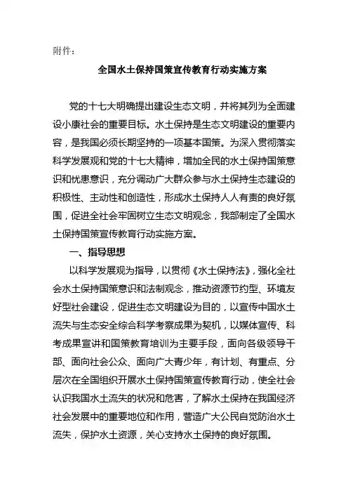 全国水土保持国策宣传教育行动实施方案