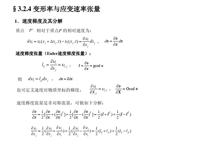 大变形运动学与连续介质力学