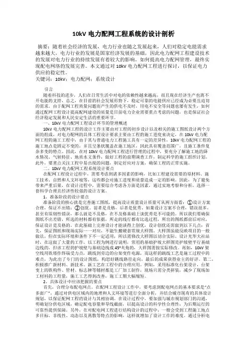 10kV电力配网工程系统的设计剖析