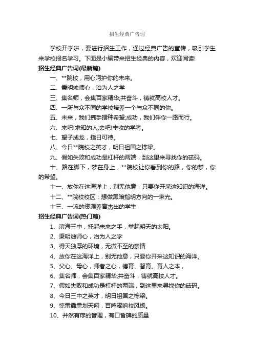 招生经典广告词_经典广告词_